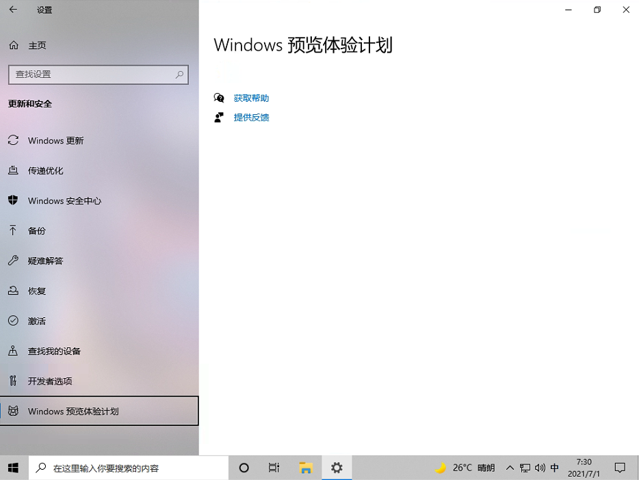 Windows預(yù)覽體驗計劃空白怎么辦？