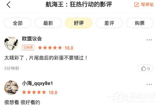 愛奇藝票務(wù)怎么寫評(píng)論？發(fā)表評(píng)論與短評(píng)方法大放送