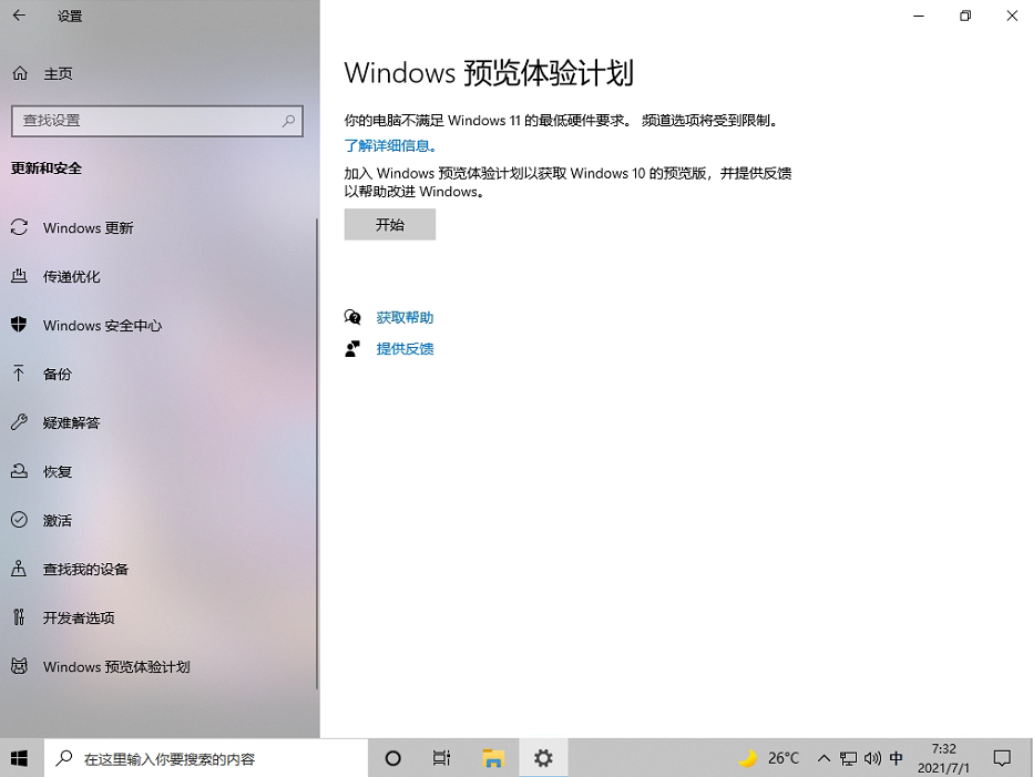 Windows預(yù)覽體驗計劃空白怎么辦？