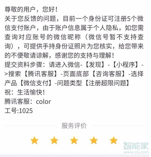微信實(shí)名認(rèn)證能認(rèn)證幾個(gè)微信號(hào)