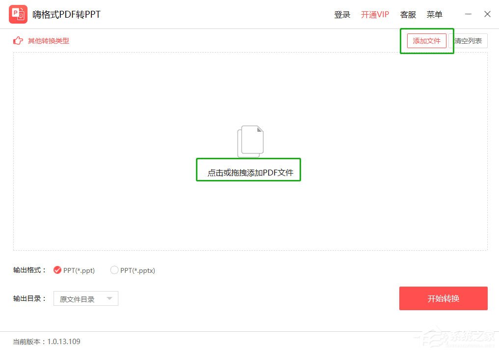 嗨格式PDF轉(zhuǎn)PPT怎么用？嗨格式PDF轉(zhuǎn)PPT使用教程介紹