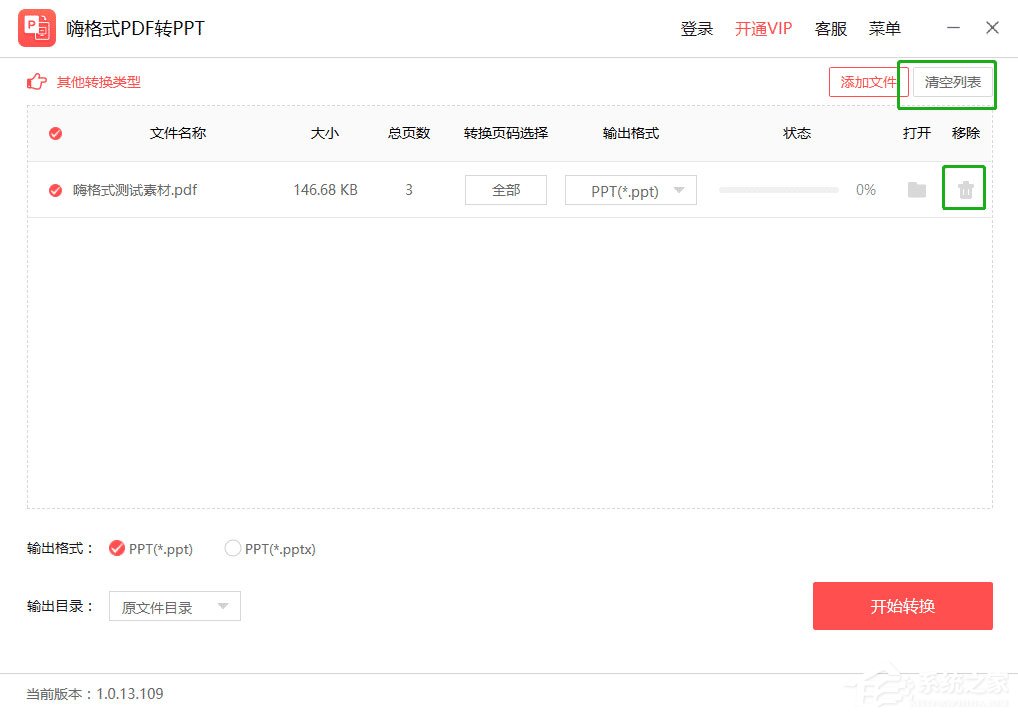 嗨格式PDF轉(zhuǎn)PPT怎么用？嗨格式PDF轉(zhuǎn)PPT使用教程介紹