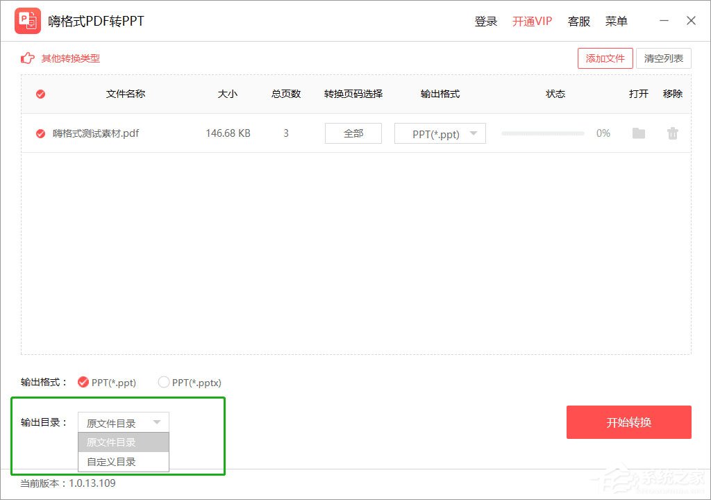 嗨格式PDF轉(zhuǎn)PPT怎么用？嗨格式PDF轉(zhuǎn)PPT使用教程介紹