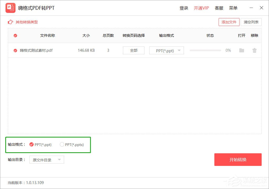 嗨格式PDF轉(zhuǎn)PPT怎么用？嗨格式PDF轉(zhuǎn)PPT使用教程介紹