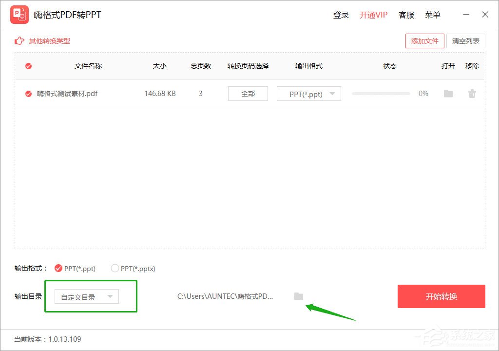 嗨格式PDF轉(zhuǎn)PPT怎么用？嗨格式PDF轉(zhuǎn)PPT使用教程介紹