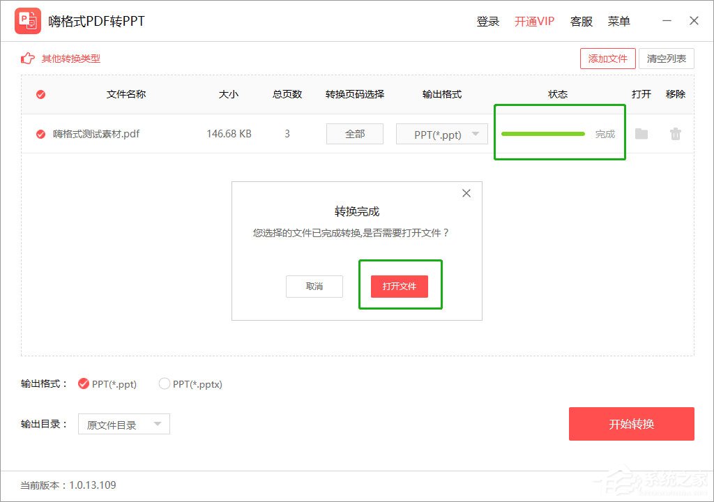 嗨格式PDF轉(zhuǎn)PPT怎么用？嗨格式PDF轉(zhuǎn)PPT使用教程介紹