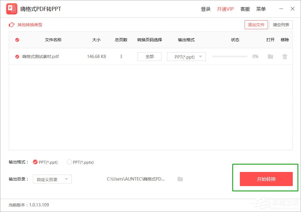 嗨格式PDF轉(zhuǎn)PPT怎么用？嗨格式PDF轉(zhuǎn)PPT使用教程介紹