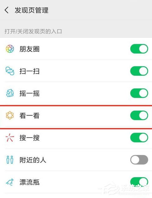 微信看一看怎么關閉？信關閉看一看方法了解一下