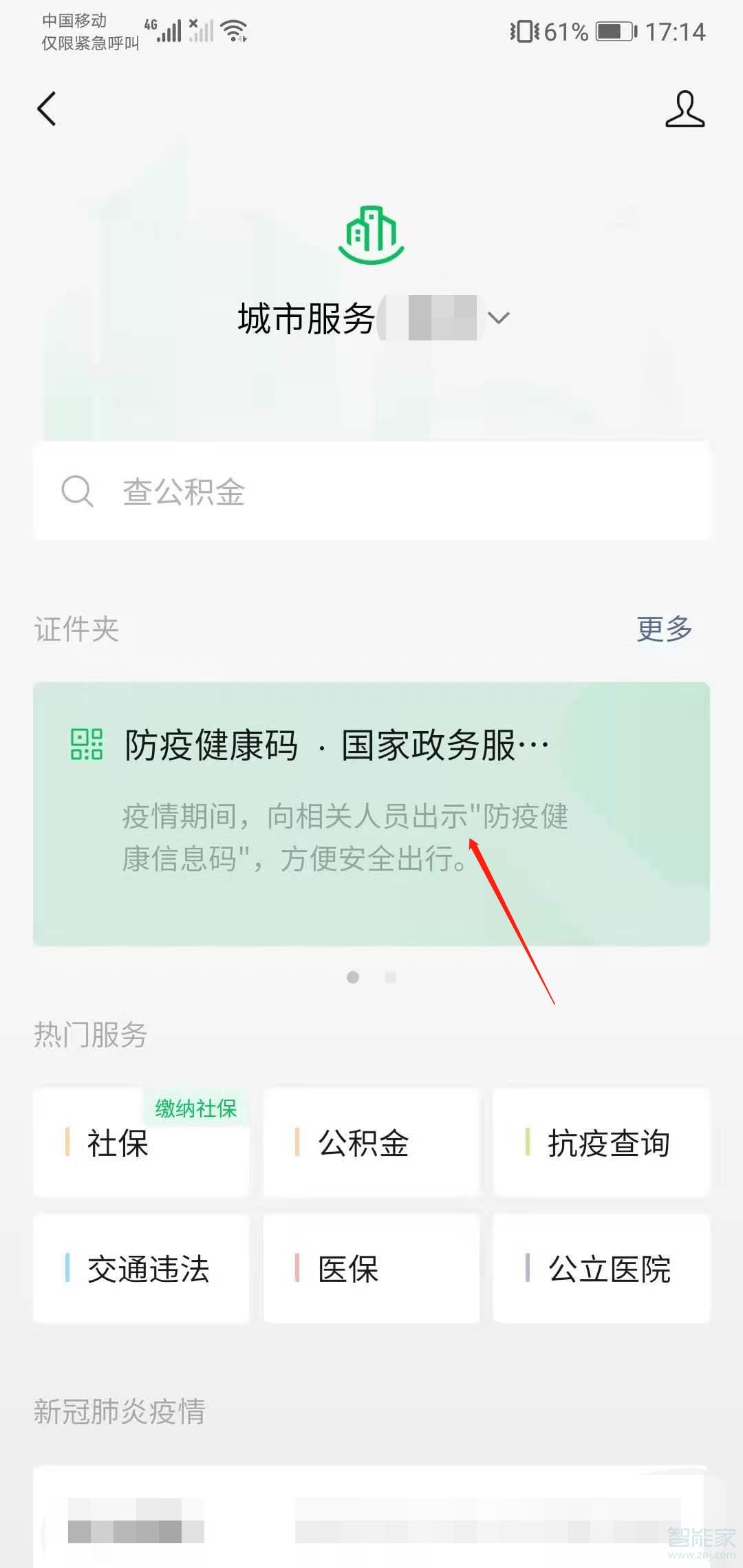 微信申請健康碼怎么申請
