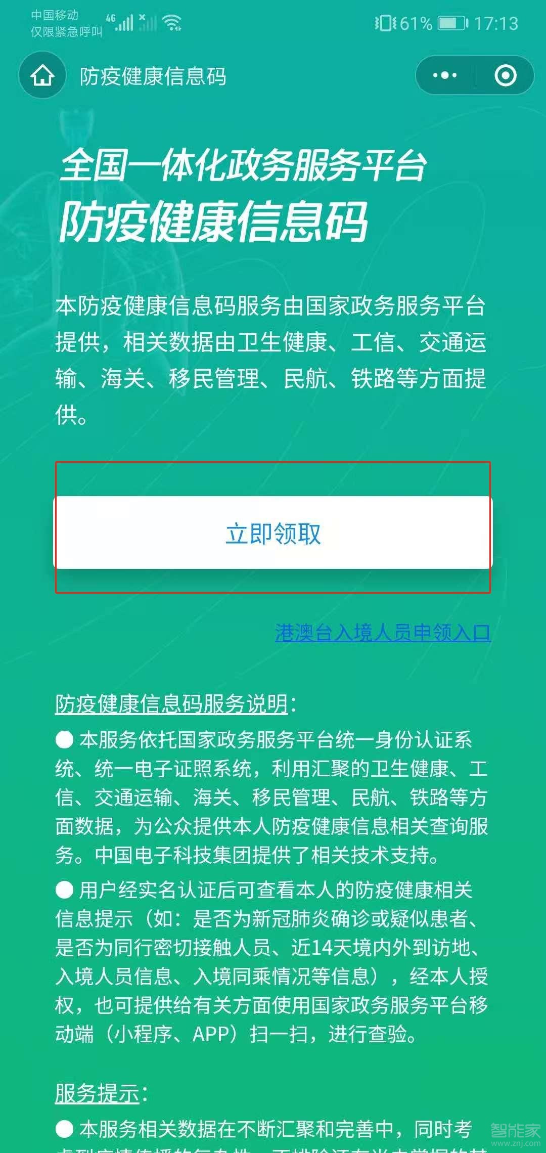微信申請健康碼怎么申請