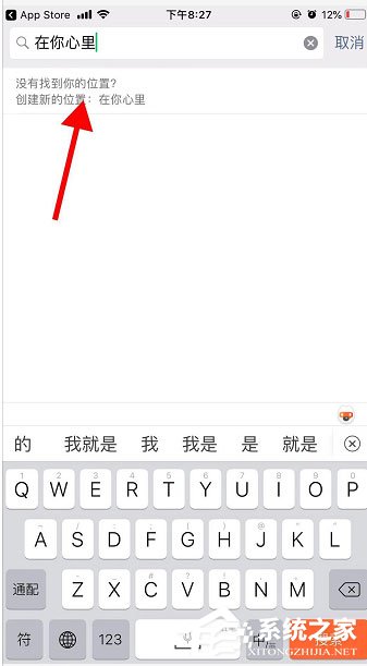 微信在你心里定位怎么改？微信在你心里定位設置方法