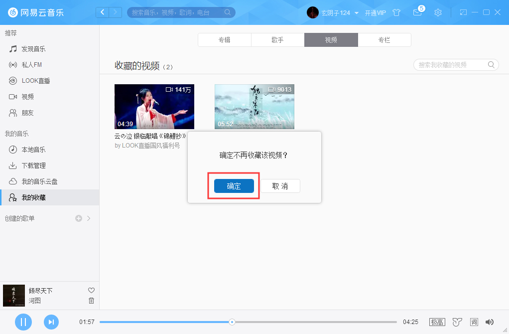 網易云音樂怎么刪除收藏視頻？網易云音樂收藏視頻刪除方法簡述