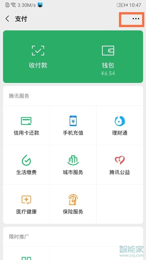 微信轉(zhuǎn)賬24小時到賬在哪里設(shè)置