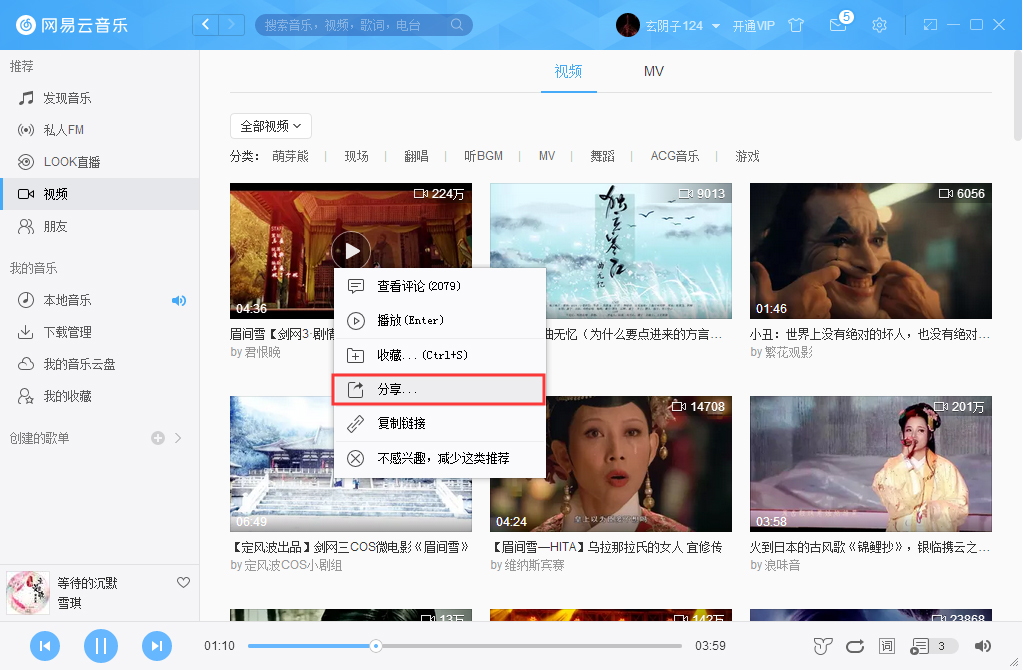 網(wǎng)易云音樂怎么分享視頻？網(wǎng)易云音樂視頻分享方法