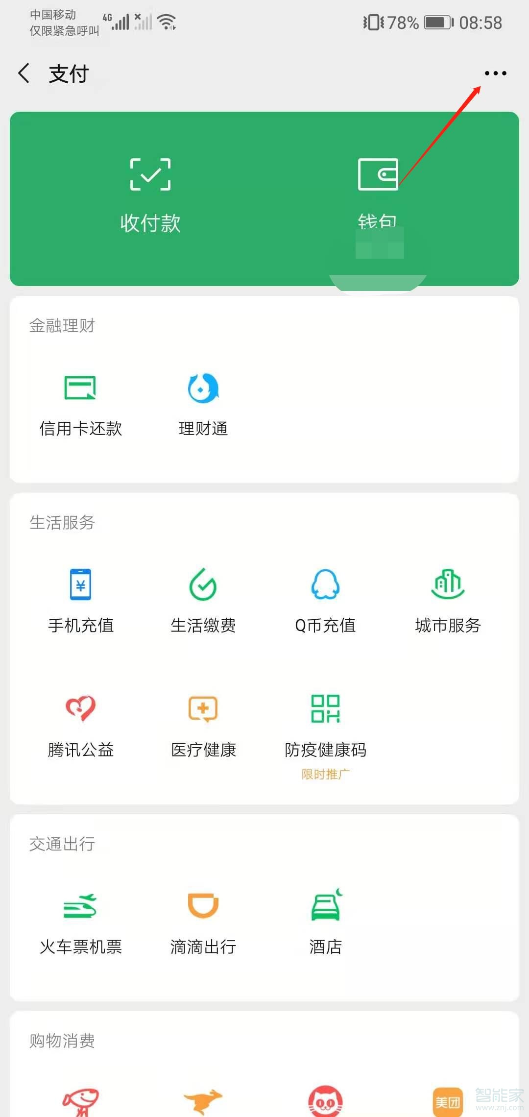 怎樣修改微信支付密碼的方式
