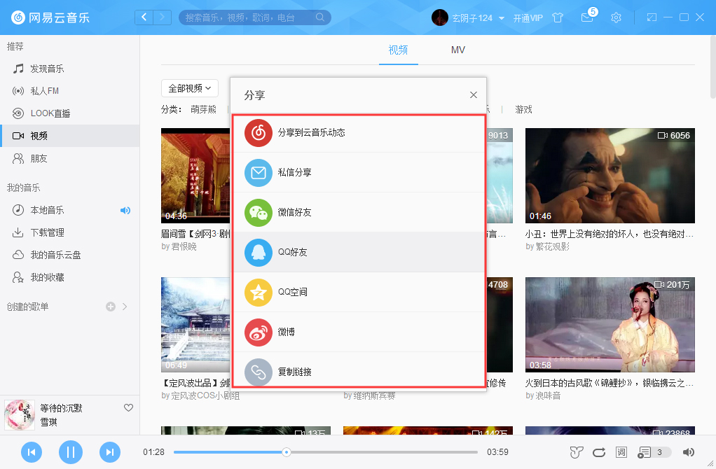 網(wǎng)易云音樂怎么分享視頻？網(wǎng)易云音樂視頻分享方法