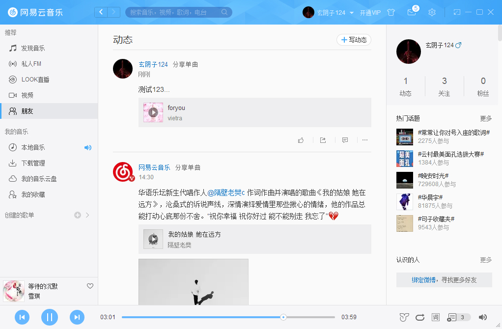 網易云音樂怎么刪除動態？網易云音樂動態刪除方法分享