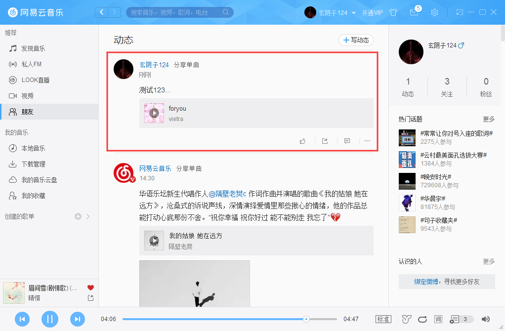網易云音樂怎么發布動態？網易云音樂動態發布技巧分享