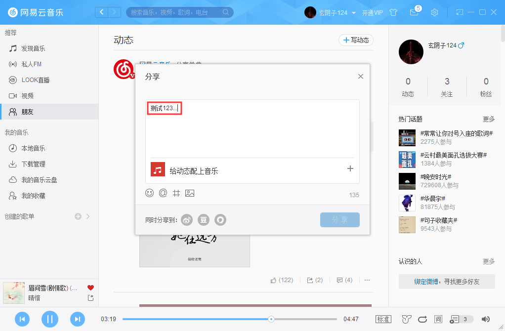 網易云音樂怎么發布動態？網易云音樂動態發布技巧分享