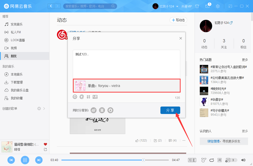 網易云音樂怎么發布動態？網易云音樂動態發布技巧分享