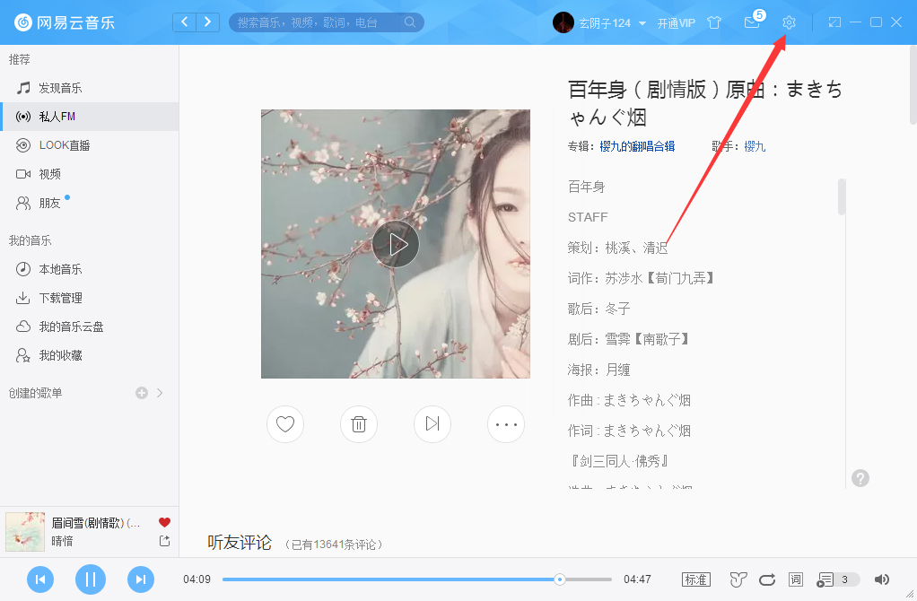 網易云音樂怎么取消開機啟動？網易云音樂開機啟動取消步驟