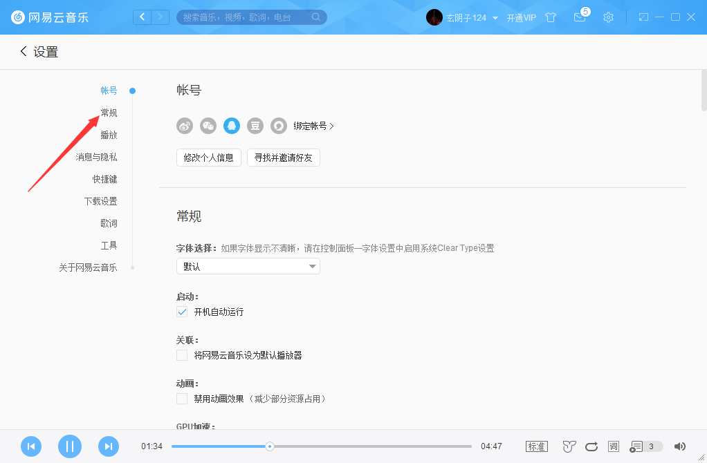 網易云音樂怎么取消開機啟動？網易云音樂開機啟動取消步驟