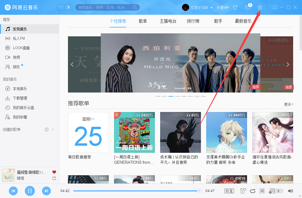 網易云賬號怎么解綁微信？網易云賬號解綁微信方法詳解