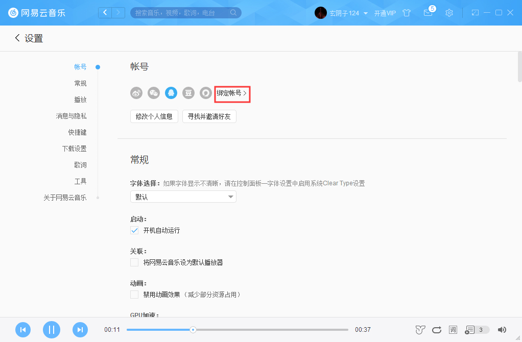 網易云音樂怎么綁定手機？網易云音樂手機綁定方法分享