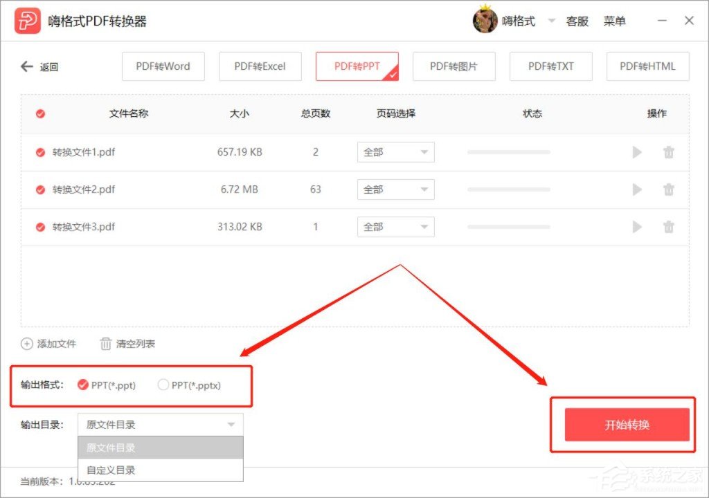 PDF轉(zhuǎn)PPT怎么轉(zhuǎn)？嗨格式PDF轉(zhuǎn)換器將PDF轉(zhuǎn)換為PPT的方法