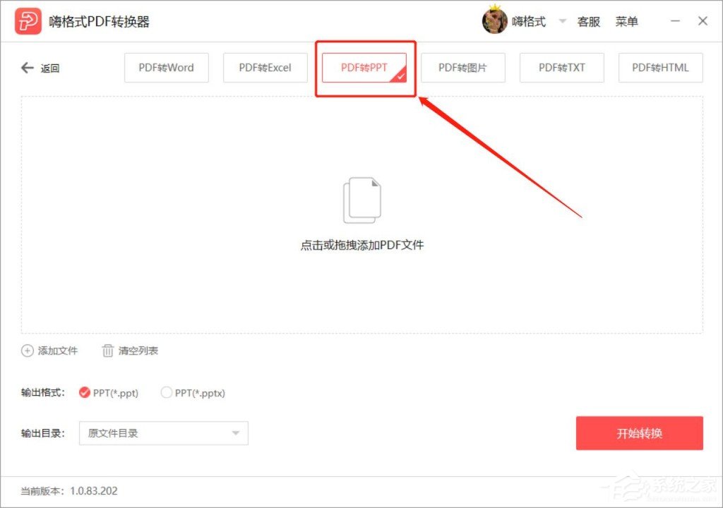 PDF轉(zhuǎn)PPT怎么轉(zhuǎn)？嗨格式PDF轉(zhuǎn)換器將PDF轉(zhuǎn)換為PPT的方法