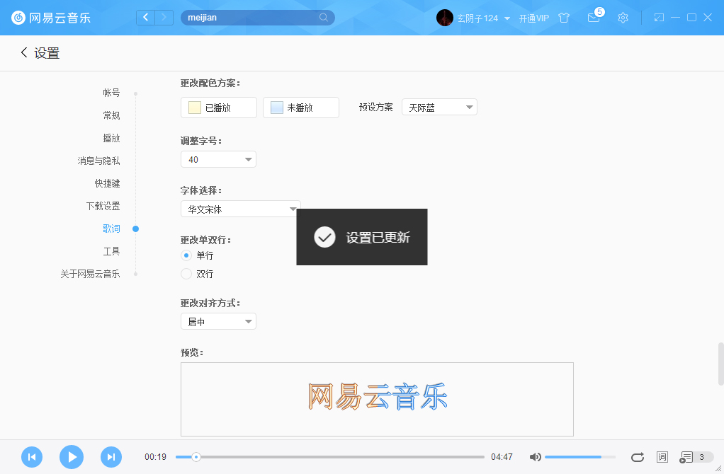 網易云音樂字體如何更改？網易云音樂字體更改方法詳述