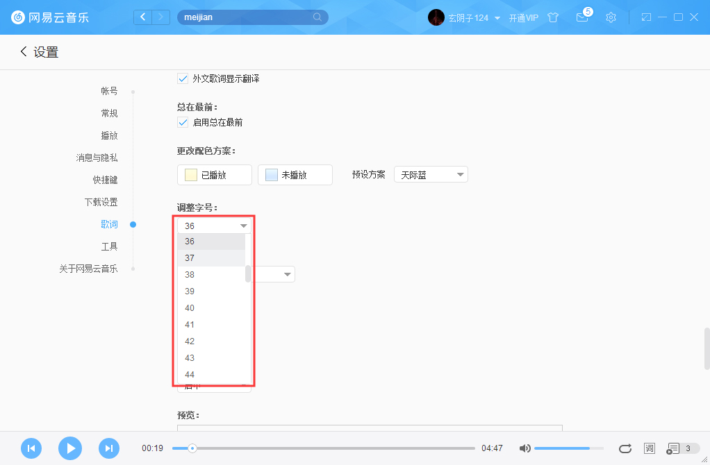 網易云音樂字體如何更改？網易云音樂字體更改方法詳述