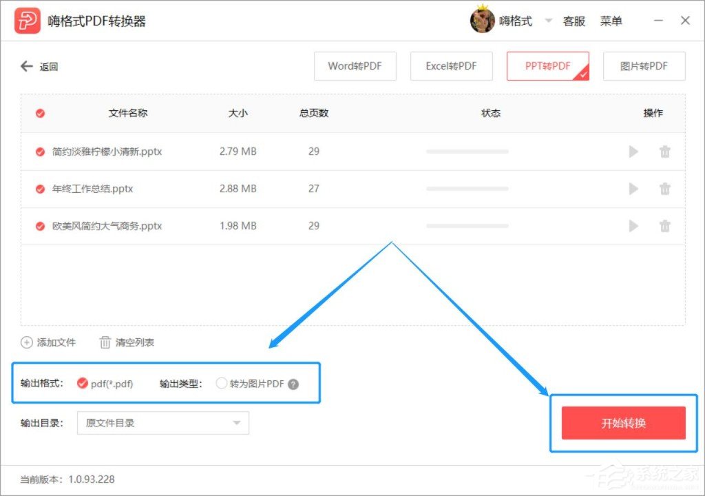 嗨格式PDF轉(zhuǎn)換器怎么把PPT轉(zhuǎn)換成PDF格式？