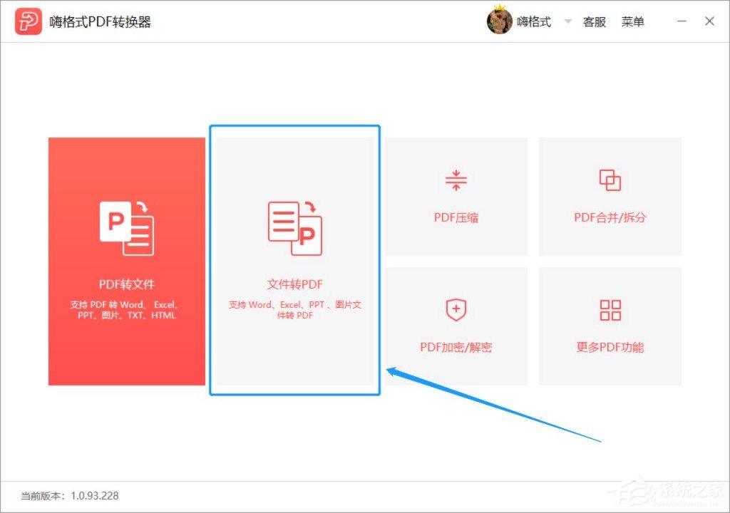 嗨格式PDF轉(zhuǎn)換器怎么把PPT轉(zhuǎn)換成PDF格式？