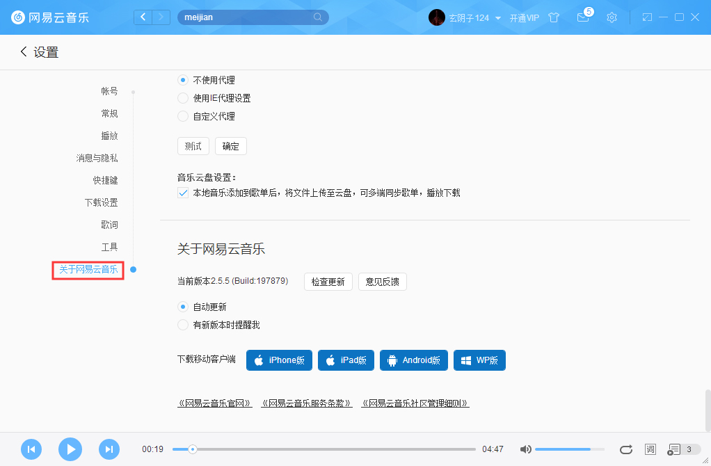 網(wǎng)易云音樂如何關(guān)掉自動(dòng)更新？網(wǎng)易云音樂自動(dòng)更新關(guān)閉教程