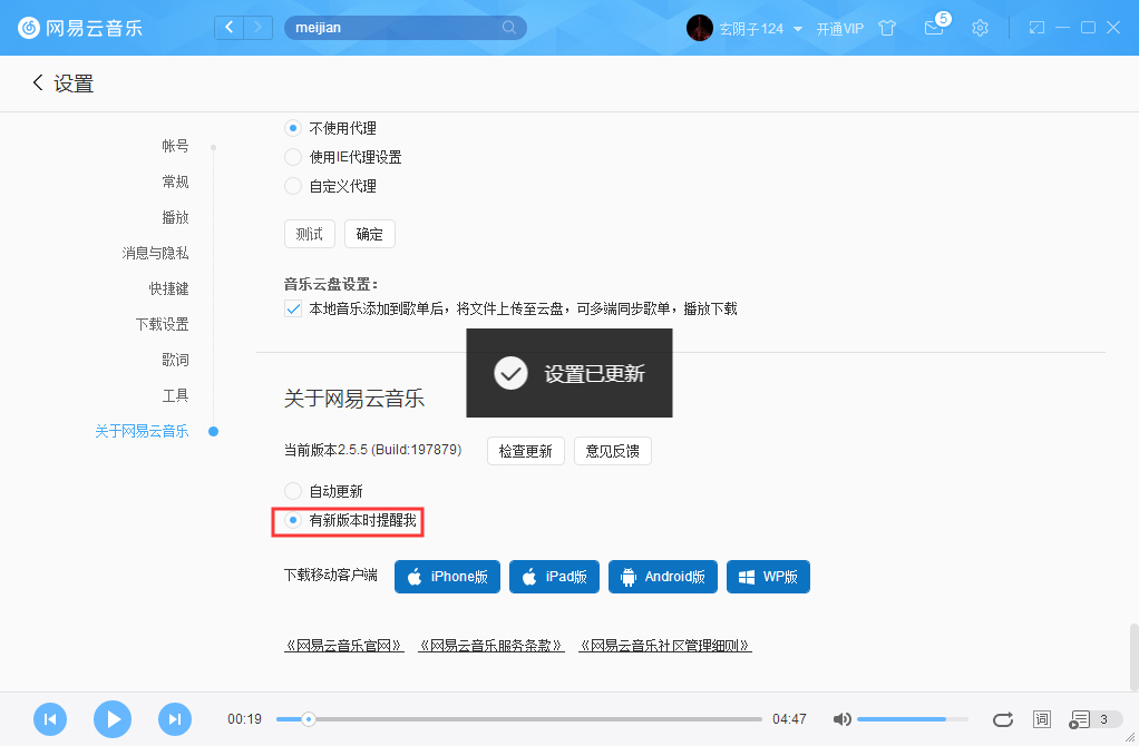 網(wǎng)易云音樂如何關(guān)掉自動(dòng)更新？網(wǎng)易云音樂自動(dòng)更新關(guān)閉教程