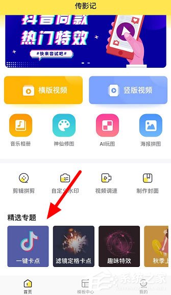 抖音花手搖卡點(diǎn)視頻如何制作？花手搖卡點(diǎn)視頻創(chuàng)作方法了解一下