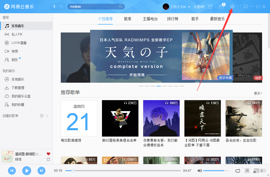 網易云音樂如何清除緩存？網易云音樂緩存清除方法詳解