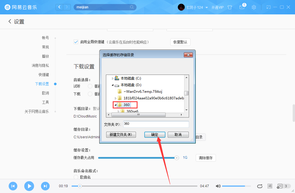 怎么更改網(wǎng)易云音樂(lè)緩存目錄？網(wǎng)易云音樂(lè)緩存目錄修改方法