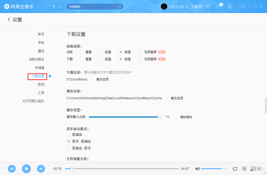 怎么更改網(wǎng)易云音樂(lè)緩存目錄？網(wǎng)易云音樂(lè)緩存目錄修改方法