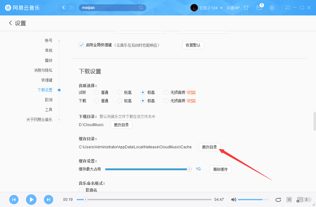 怎么更改網(wǎng)易云音樂(lè)緩存目錄？網(wǎng)易云音樂(lè)緩存目錄修改方法