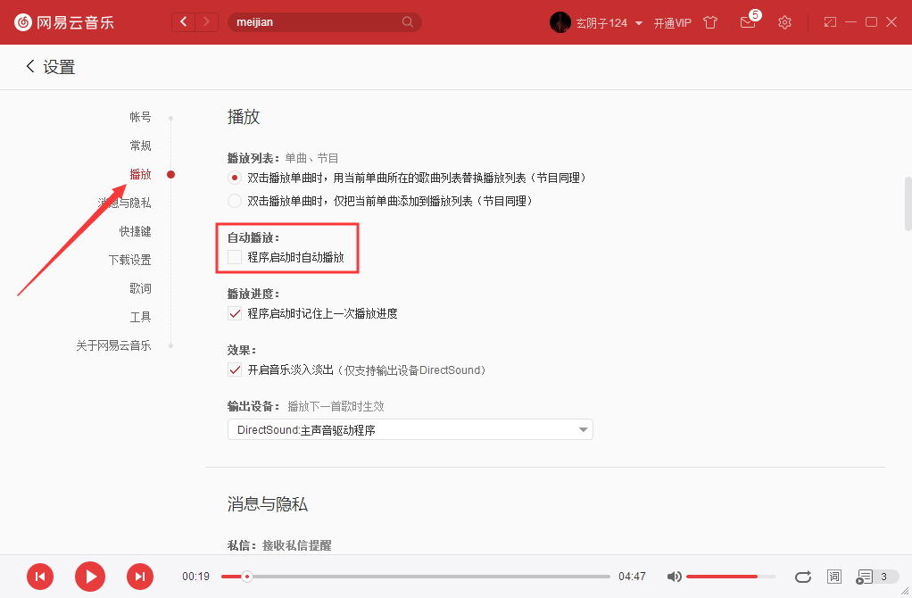 如何設(shè)置網(wǎng)易云音樂啟動后自動播放音樂？網(wǎng)易云音樂自動播放設(shè)置方法