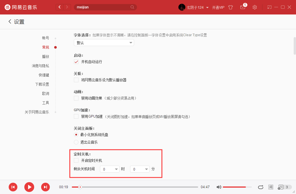 網易云音樂怎么設置定時關機？網易云音樂定時關機設置方法簡述