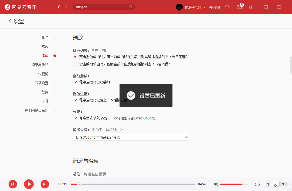 如何設(shè)置網(wǎng)易云音樂啟動后自動播放音樂？網(wǎng)易云音樂自動播放設(shè)置方法