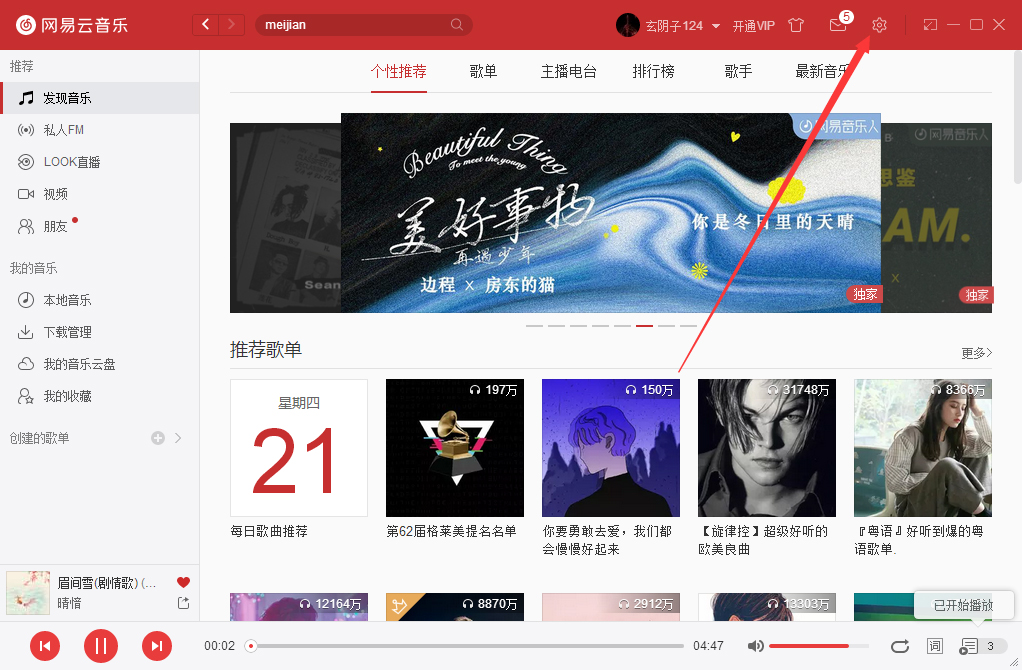 如何將網(wǎng)易云音樂關(guān)閉主面板設(shè)置成直接退出？網(wǎng)易云音樂實用技巧分享