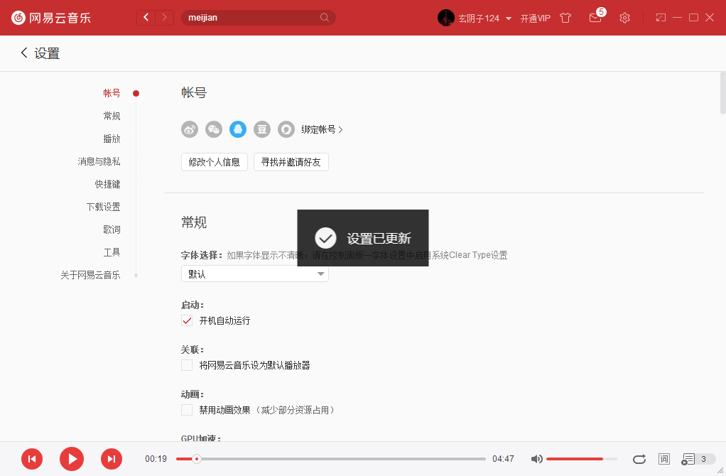 網(wǎng)易云音樂如何開機(jī)啟動(dòng)？網(wǎng)易云音樂開機(jī)啟動(dòng)設(shè)置方法