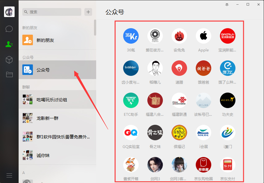 電腦版微信如何查看公眾號？微信電腦版公眾號查看方法分享