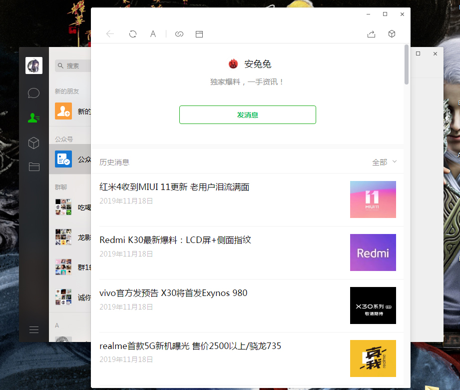 電腦版微信如何查看公眾號？微信電腦版公眾號查看方法分享