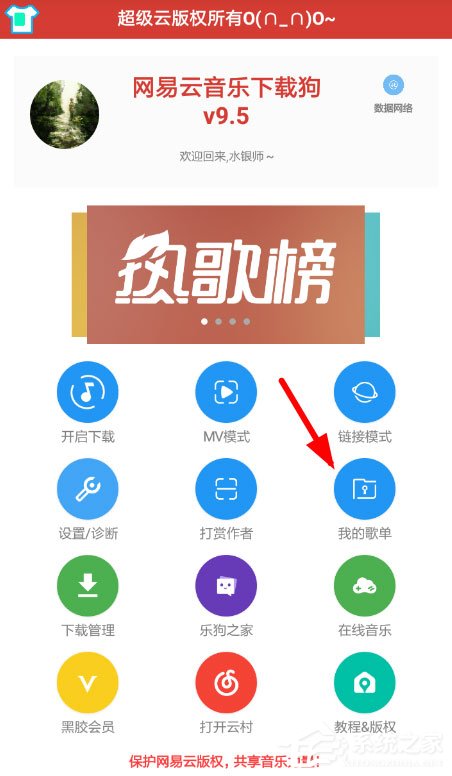 網(wǎng)易云音樂(lè)下載狗怎么用？下載狗使用教程大放送