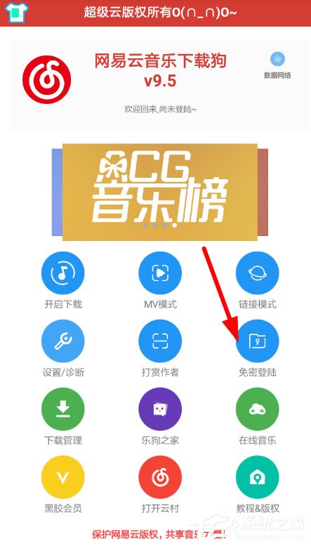 網(wǎng)易云音樂(lè)下載狗怎么用？下載狗使用教程大放送